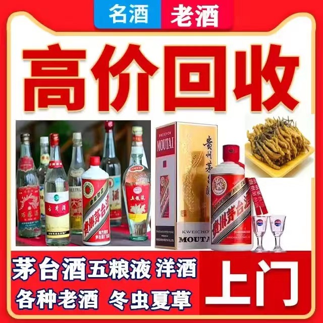 铁西八十年茅台酒回收上门哪里回收(附近上门回收茅台酒）